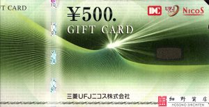 三菱UFJニコスギフトカード 500円