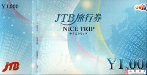 JTB旅行券 ナイストリップ 1,000円