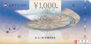 UCギフトカード 1,000円