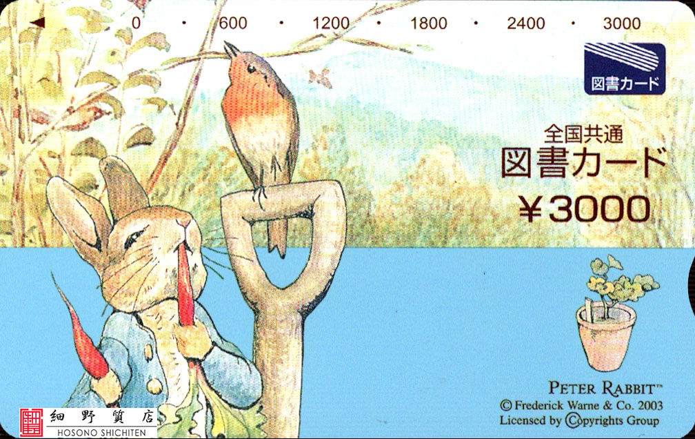 全国共通図書カード 3,000円