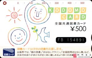 全国共通図書カード 500円