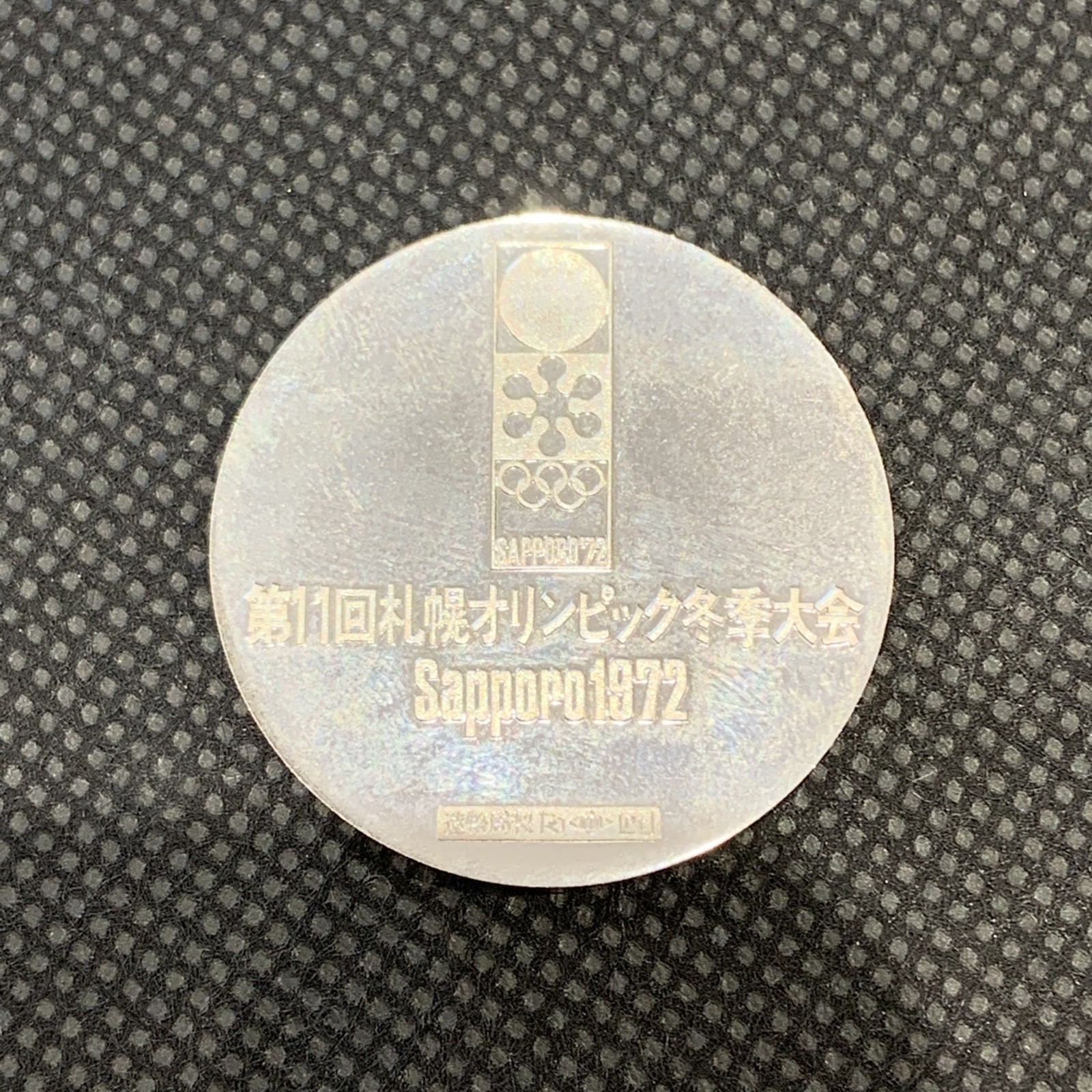 プラチナ1000 札幌オリンピック1972 記念コイン0