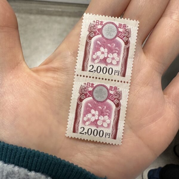 収入印紙　2,000円　バラ